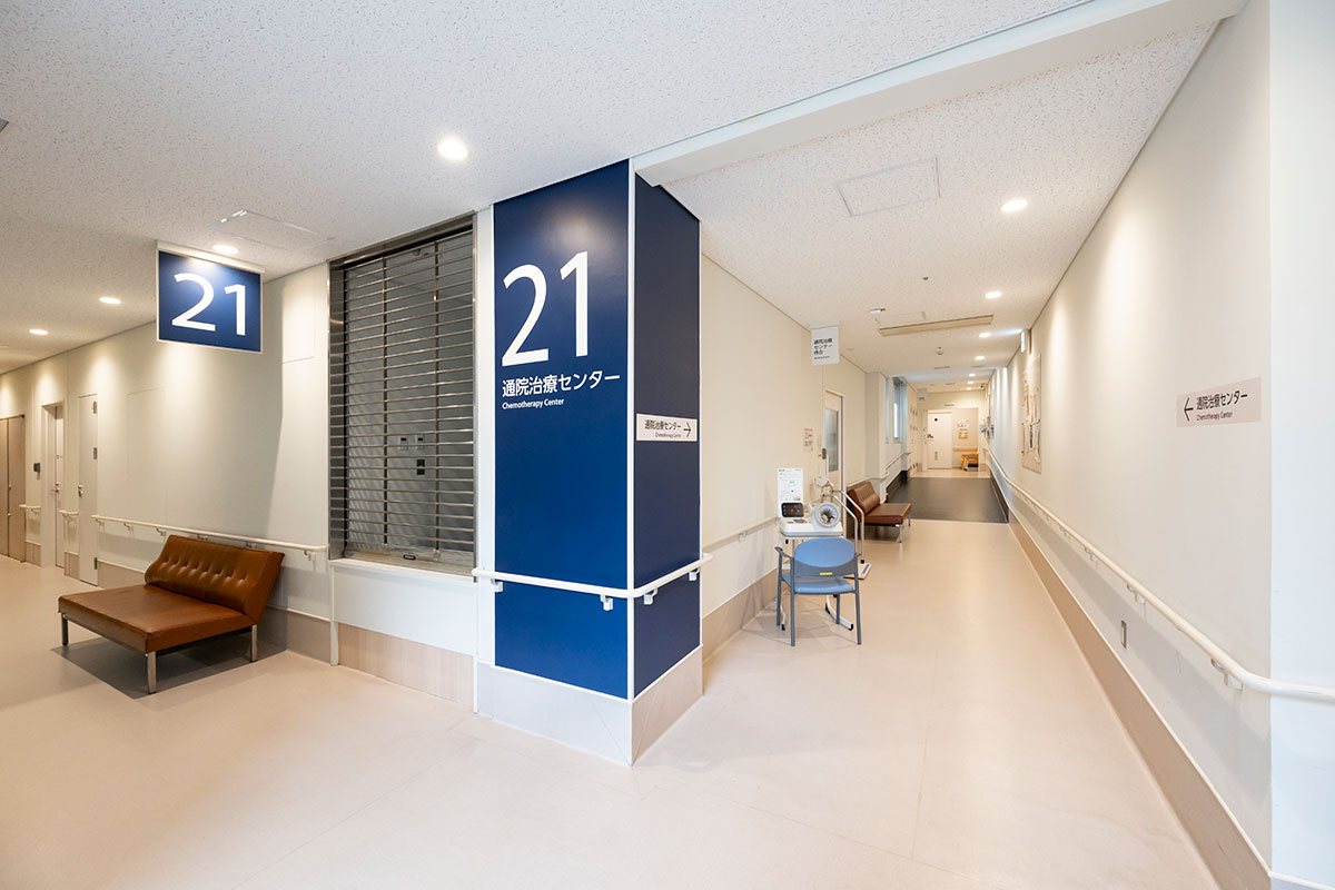 通院治療センター